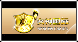 女神国际